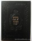 Birkat Hamazon Sephardi: Black Leather Booklet (Large 6x8)